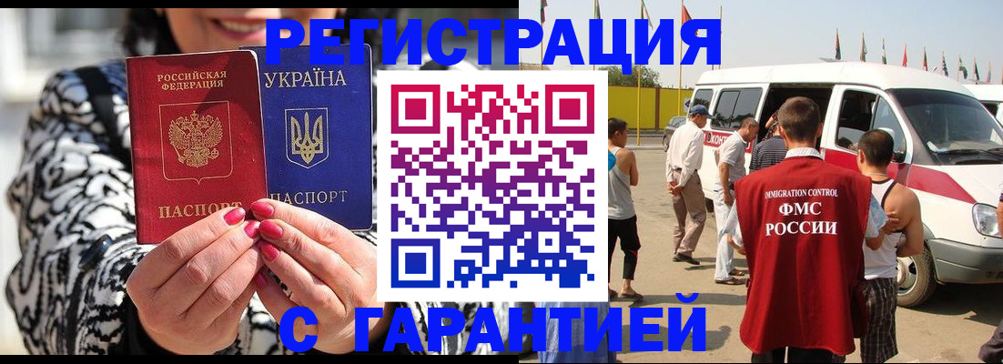 прописка в Воскресенске