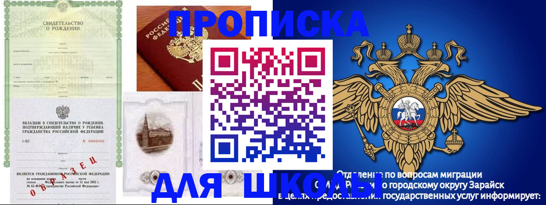 временная регистрация для школы в Воскресенске