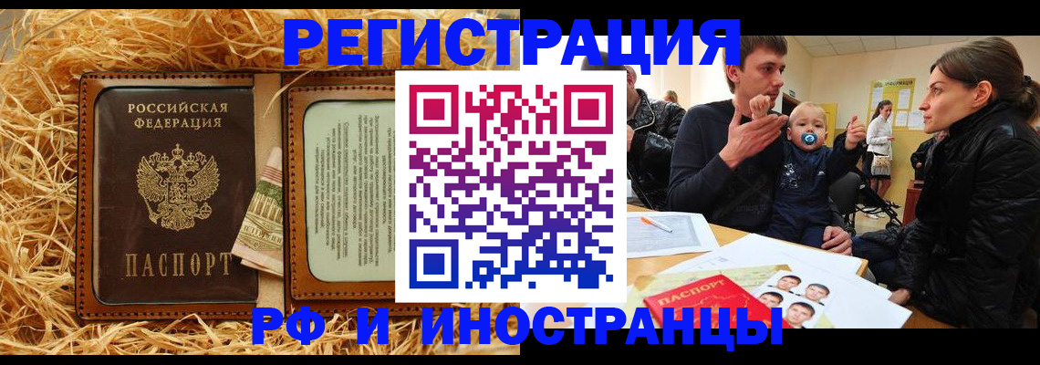 прописка ребенка в Воскресенске